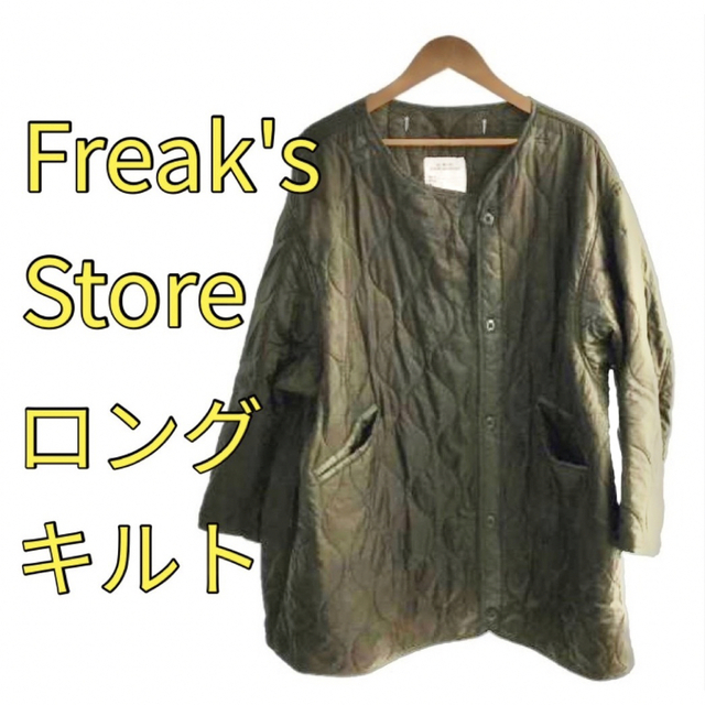 FREAK'S STORE(フリークスストア)の春物 FREAK'S STORE M-65 ライナー キルティング ジャケット メンズのジャケット/アウター(モッズコート)の商品写真