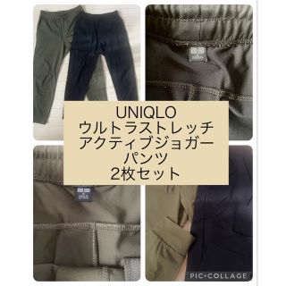 ユニクロ(UNIQLO)のUNIQLOウルトラストレッチアクティブジョガーパンツ2枚セット(ウェア)