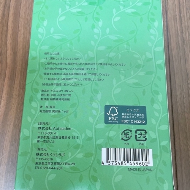 ダニコロリ　3枚入り インテリア/住まい/日用品の日用品/生活雑貨/旅行(日用品/生活雑貨)の商品写真