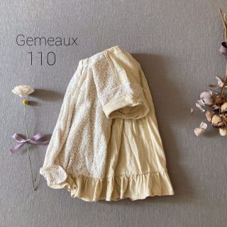 ジェモー(Gemeaux)のGemeaux ジェモー ⑅カットワークレース✾トップス110(Tシャツ/カットソー)