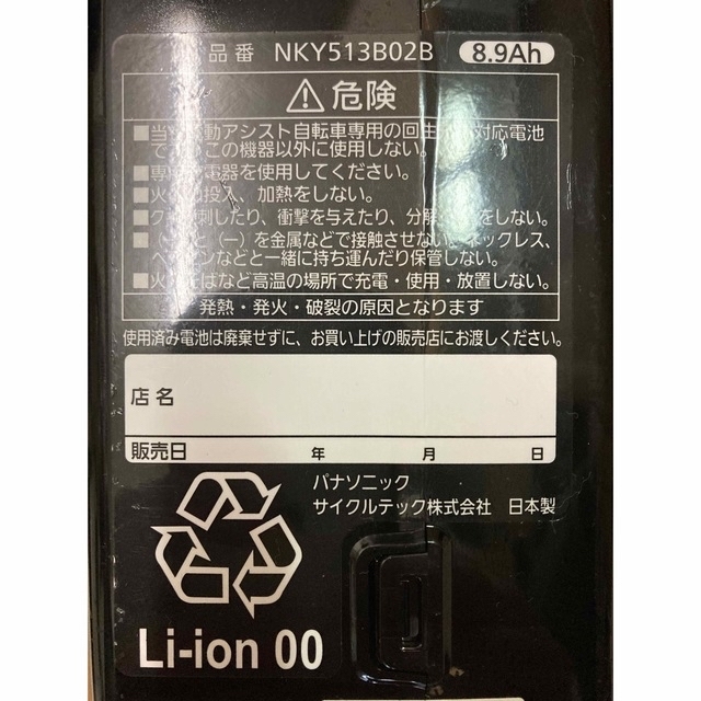 Panasonic 電動アシスト自転車用 充電器+バッテリー2個セット Panasonic 電動アシスト自転車用 充電器+バッテリー2個セット