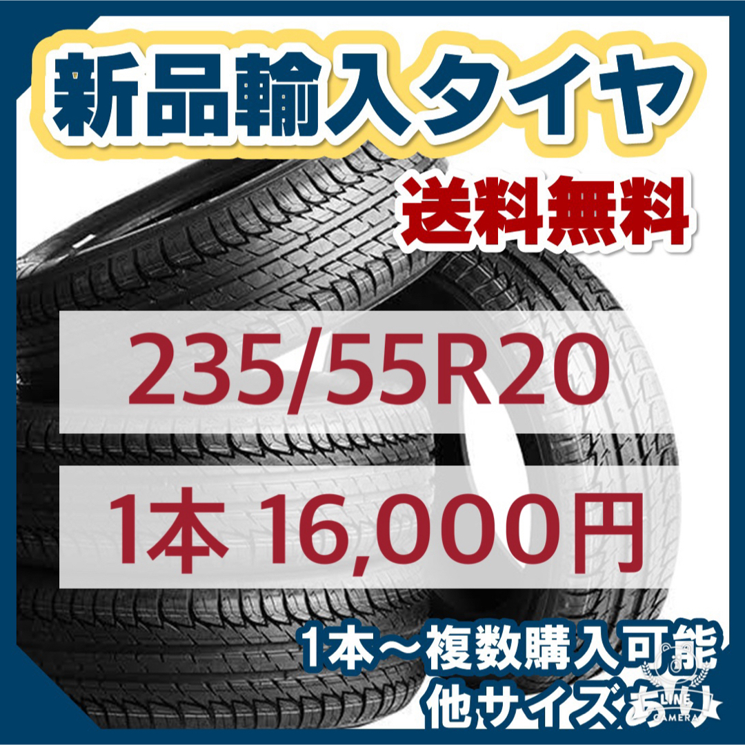 【10月最新価格】235/55R20新品輸入タイヤ20インチ　送料無料