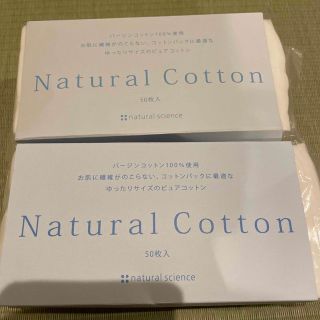 ナチュラルサイエンス(natural science)の新品　未使用　バージンコットン　50枚×2セット(その他)