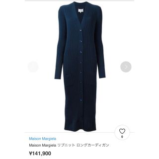 Maison Margiela リブニット ロングカーディガン