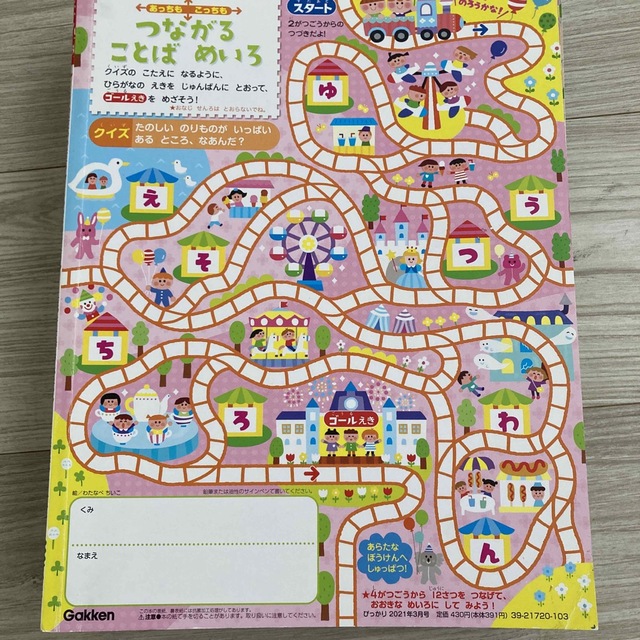 学研(ガッケン)のがっけんのえほん　ぴっかり　2020.4月号-2021.3月号 エンタメ/ホビーの雑誌(絵本/児童書)の商品写真