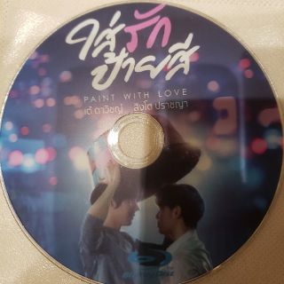 タイドラマ　PAINT WITH LOVE(韓国/アジア映画)