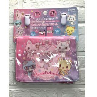 サンリオ(サンリオ)の【新品】ミュークルドリーミー おでかけ2WAYポケット 移動ポケット おともだち(ポシェット)