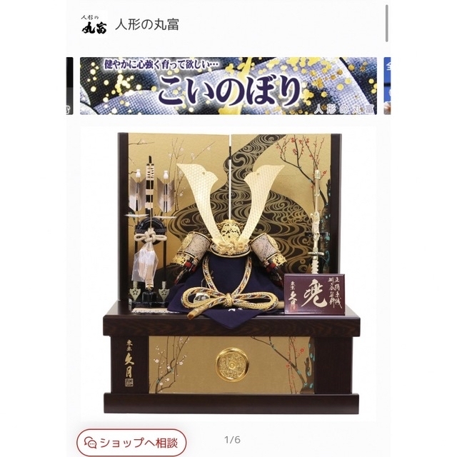 久月の五月人形・兜飾り 憎い 久月の五月人形・兜飾り 憎い