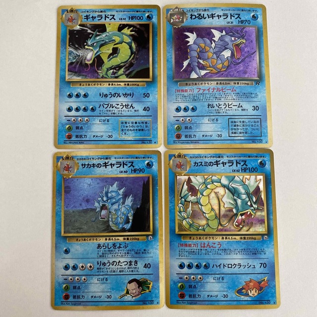 値下げ！　ポケモンカード　初期　旧裏　ギャラドス4種セット