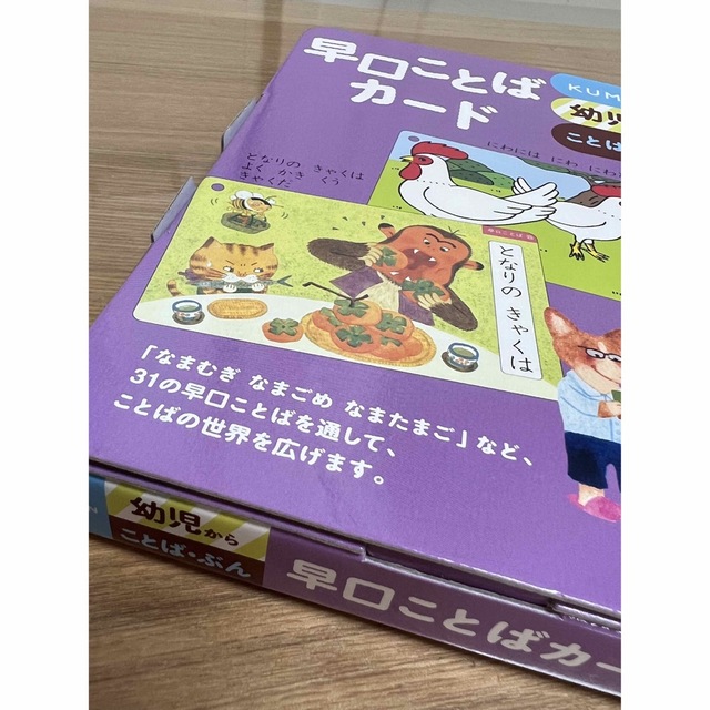 早口ことばカード 公文 新品未使用 エンタメ/ホビーの本(絵本/児童書)の商品写真