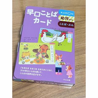 早口ことばカード 公文 新品未使用(絵本/児童書)