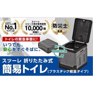 折りたたみ式 簡易トイレ(防災関連グッズ)