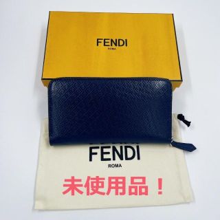 フェンディ(FENDI)の【正規品未使用品】フェンディ 7M0210 レザー ズッキーノ 長財布　即日配送(長財布)