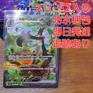 ポケモン(ポケモン)のマスカーニャex SAR ポケモンカード トリプレットビート(シングルカード)