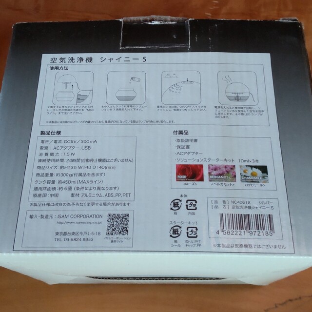 空気洗浄機 シャイニーS NC40618 スマホ/家電/カメラの生活家電(空気清浄器)の商品写真