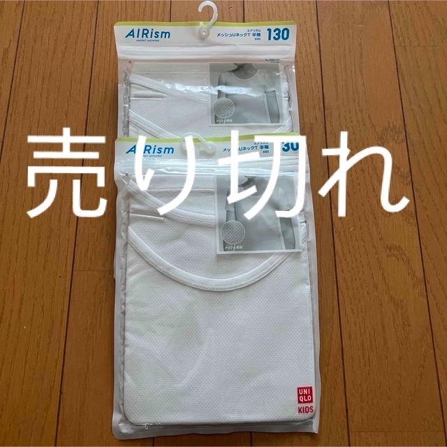 UNIQLO(ユニクロ)のユニクロキッズメッシュUネックT半袖130新品2枚組 キッズ/ベビー/マタニティのキッズ服女の子用(90cm~)(下着)の商品写真