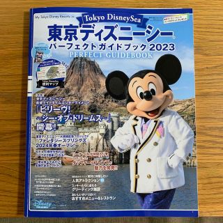 東京ディズニーシーパーフェクトガイドブック ２０２３(地図/旅行ガイド)