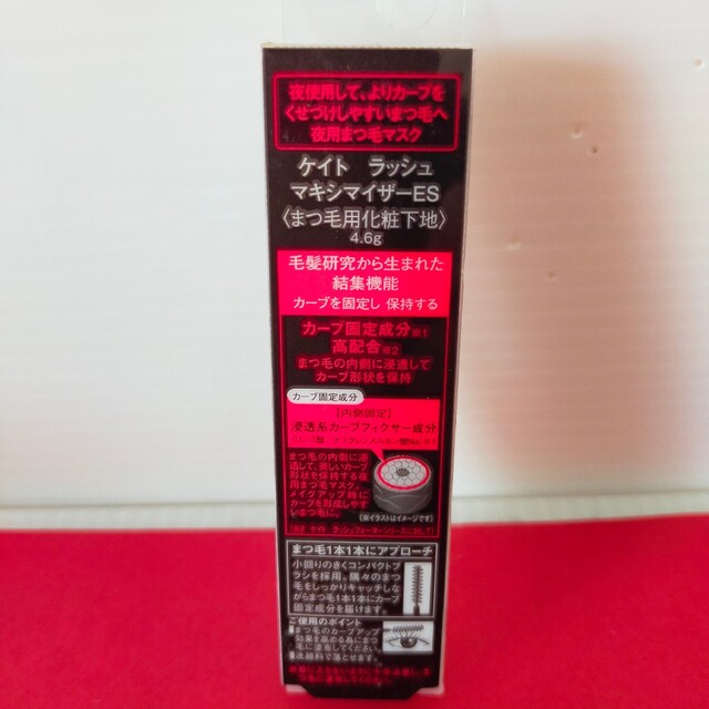 ケイト ラッシュマキシマイザーES(4.6g) コスメ/美容のベースメイク/化粧品(その他)の商品写真