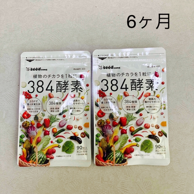 384酵素 サプリ 90粒×2袋 食品/飲料/酒の健康食品(その他)の商品写真