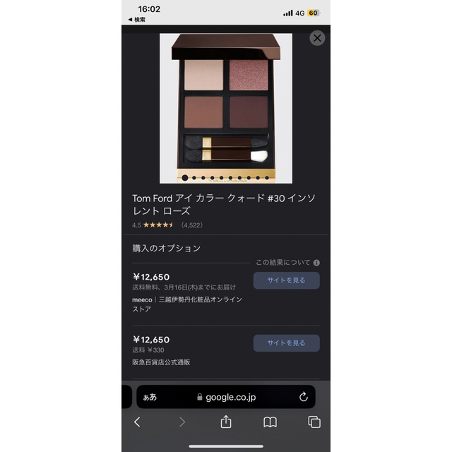 TOM FORD BEAUTY(トムフォードビューティ)のトムフォード　アイカラークォード030 インソレントローズ コスメ/美容のベースメイク/化粧品(アイシャドウ)の商品写真