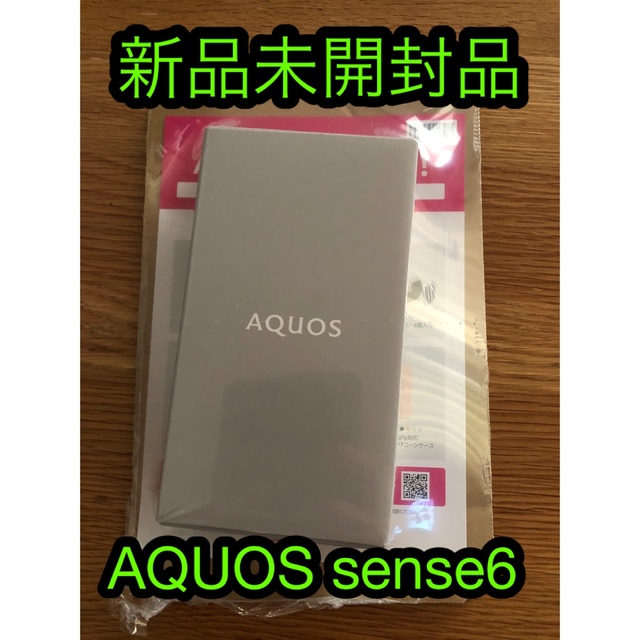 【値下げ】【新品未使用】AQUOS sense6 シルバー 64 GB