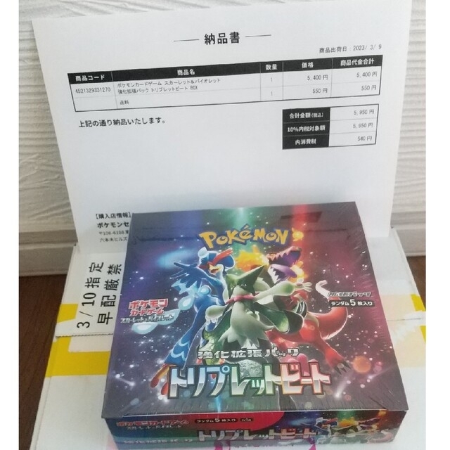 ポケモンカード　トリプレットビート　1BOXシュリンク付き