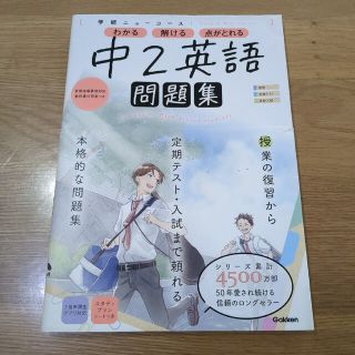 ガッケン(学研)の中2英語　問題集(語学/参考書)