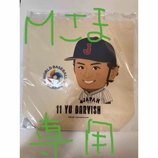 【早い者勝ち】 2023WBC 侍ジャパン◆ダルビッシュ選手  トートバック(応援グッズ)