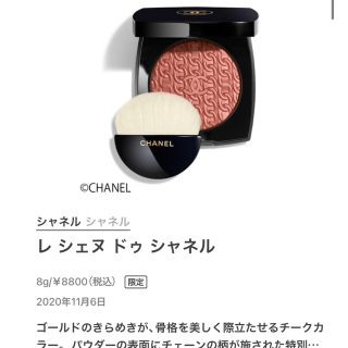 CHANEL　クリスマス限定　チーク