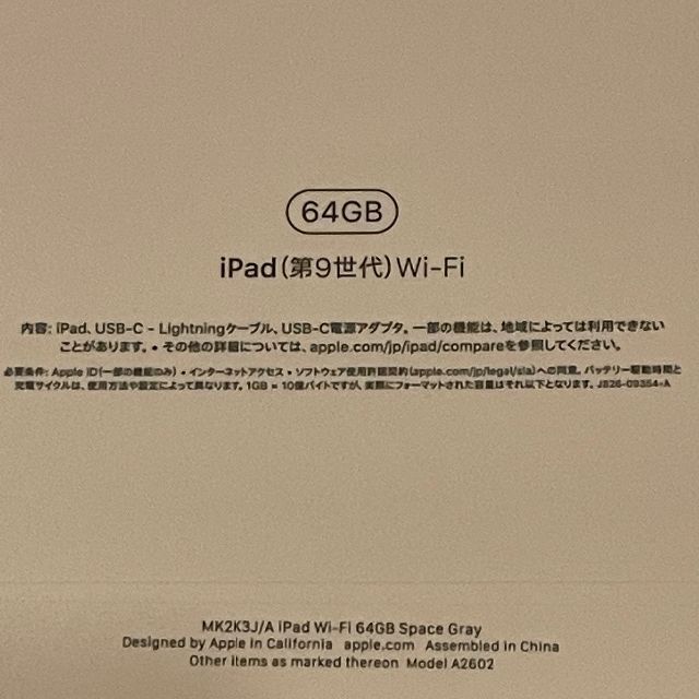 iPad 10.2インチ 第9世代 Wi-Fi 64GB 1