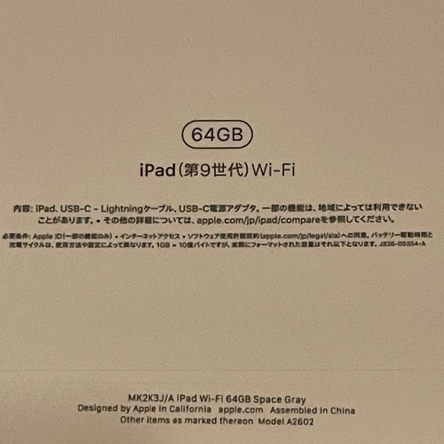 Apple(アップル)のiPad 10.2インチ 第9世代 Wi-Fi 64GB スマホ/家電/カメラのPC/タブレット(タブレット)の商品写真