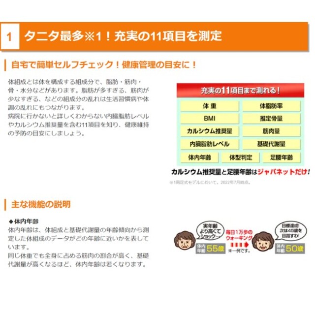 TANITA(タニタ)の新品未開封品 タニタ体組成計 TANITA 体重計 BC-J03 レッド スマホ/家電/カメラの生活家電(体重計)の商品写真