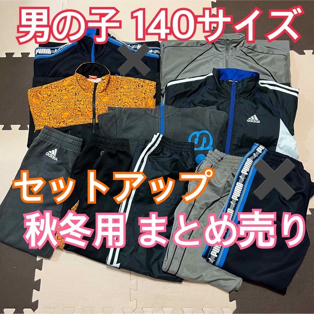 値下げ★男の子 140サイズ スポーツブランド まとめ売り大変お買い得セット♡