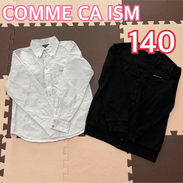 COMME CA ISM 最終値下げ☆コムサ フォーマル長袖シャツ 黒カーディガン140サイズ まとめ売りの通販 by ♡おまとめ割 実施中♡|コムサイズムならラクマ カーディガン 140 黒 ブラック 長袖