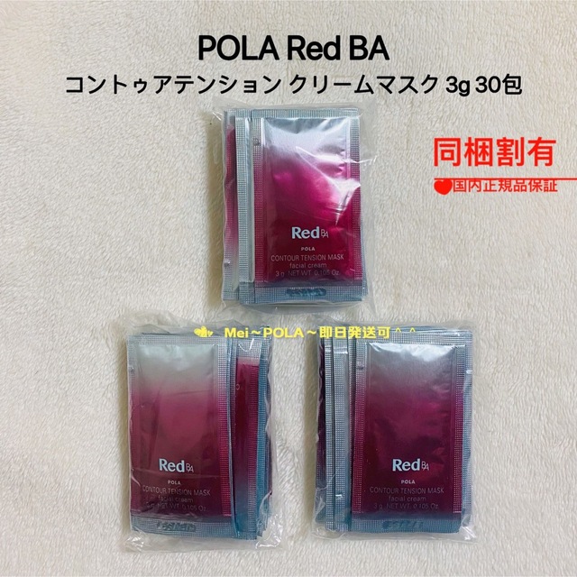 POLA(ポーラ)の【ポン　様　専用ページ】 コスメ/美容のスキンケア/基礎化粧品(パック/フェイスマスク)の商品写真