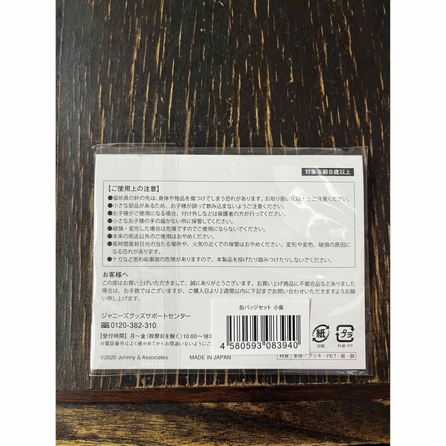 小島健 缶バッジ エンタメ/ホビーのタレントグッズ(アイドルグッズ)の商品写真