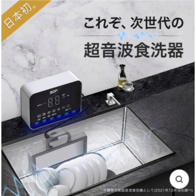 BDP】The Washer Pro (超音波食洗機) 【破格値下げ】 51.0%OFF