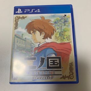 二ノ国 白き聖灰の女王 REMASTERED PS4(家庭用ゲームソフト)