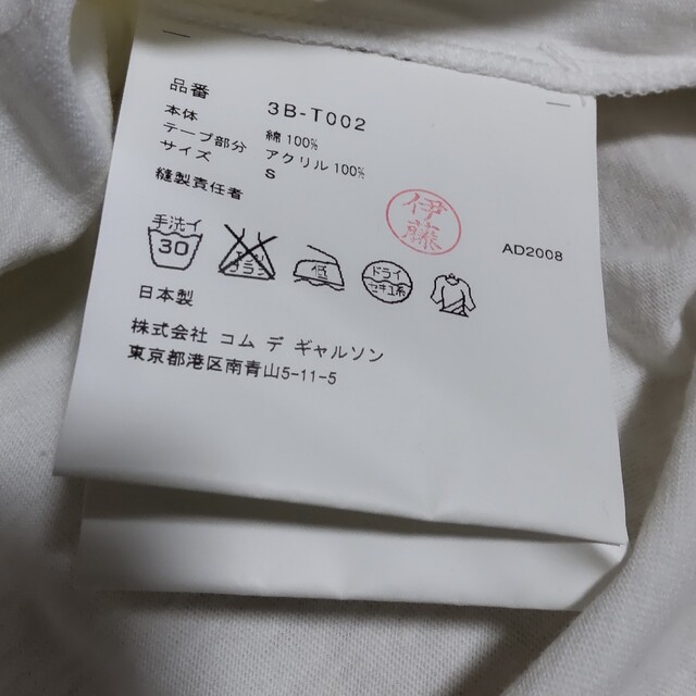 COMME des GARCONS(コムデギャルソン)のEmi様専用コム　デ　ギャルソン白Ｔシャツ レディースのトップス(Tシャツ(半袖/袖なし))の商品写真