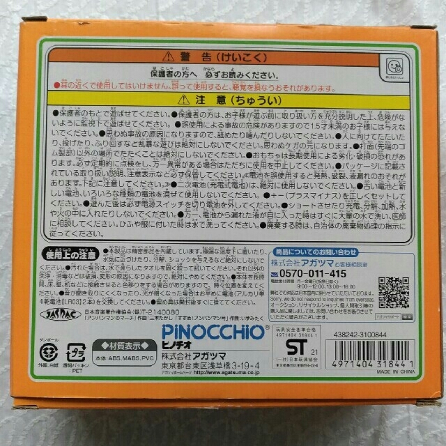 Agatsuma(アガツマ)のアンパンマンがおしゃべり！ やわらかメロディハンマー エンタメ/ホビーのおもちゃ/ぬいぐるみ(キャラクターグッズ)の商品写真