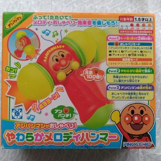 アガツマ(Agatsuma)のアンパンマンがおしゃべり！ やわらかメロディハンマー(キャラクターグッズ)