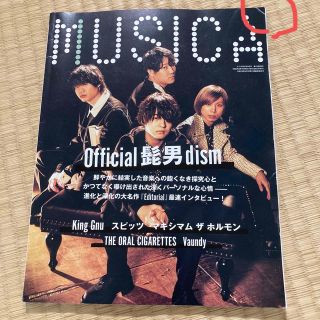 MUSICA (ムジカ) 2021年 08月号(音楽/芸能)