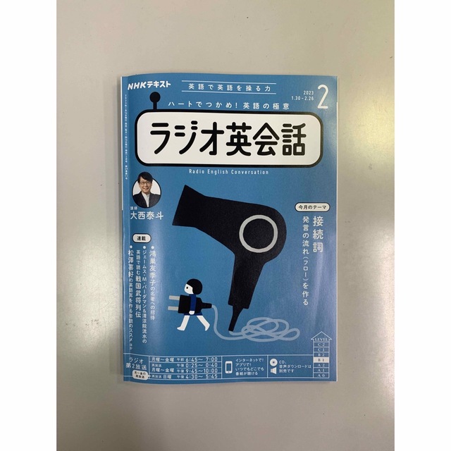 NHKラジオ英会話、2022年12月、2023年2月 エンタメ/ホビーの雑誌(語学/資格/講座)の商品写真