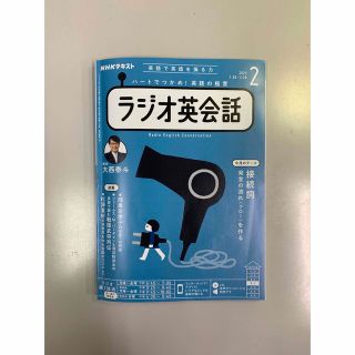 NHKラジオ英会話、2022年12月、2023年2月(語学/資格/講座)