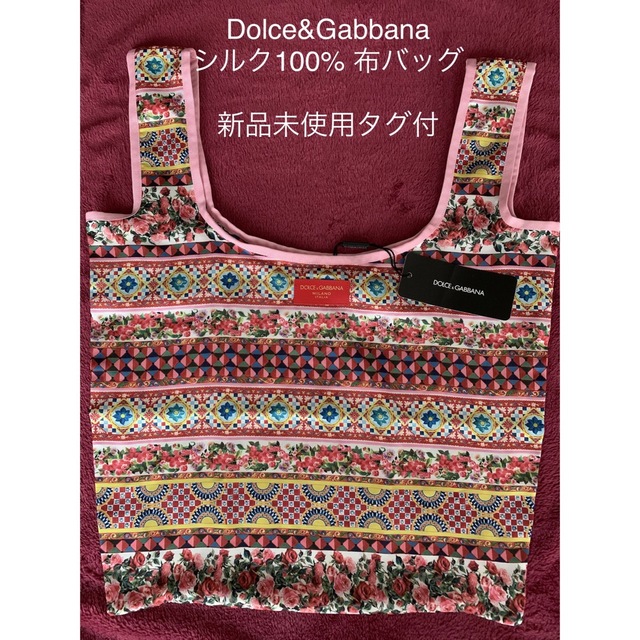 DOLCE&GABBANA(ドルチェアンドガッバーナ)の［新品・未使用］ドルチェ＆ガッバーナ　シルク100% 布バッグ レディースのバッグ(その他)の商品写真