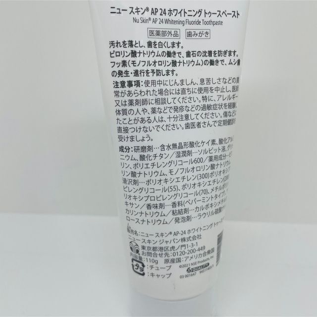 NU SKIN(ニュースキン)のニュースキン AP-24 ホワイトニングトゥーペースト コスメ/美容のオーラルケア(歯磨き粉)の商品写真