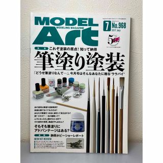 MODEL Art (モデル アート) 2017年 07月号(その他)