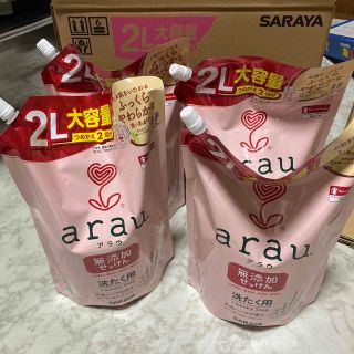 アラウ(arau.)のarau 無添加せっけん　せんたく用(洗剤/柔軟剤)