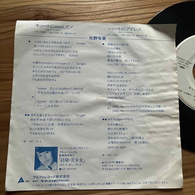 矢野有美/ハートにeyeして/レコード エンタメ/ホビーのCD(ポップス/ロック(邦楽))の商品写真