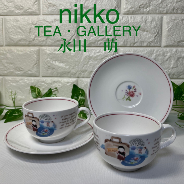 NIKKO(ニッコー)のNIKKO ニッコー　TEA・GALLERY 永田萌　ペア　カップ&ソーサー インテリア/住まい/日用品のキッチン/食器(食器)の商品写真